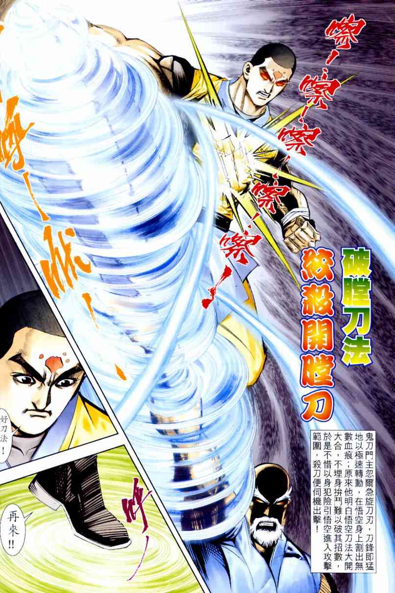 🍵霸刀 第635回 第6页