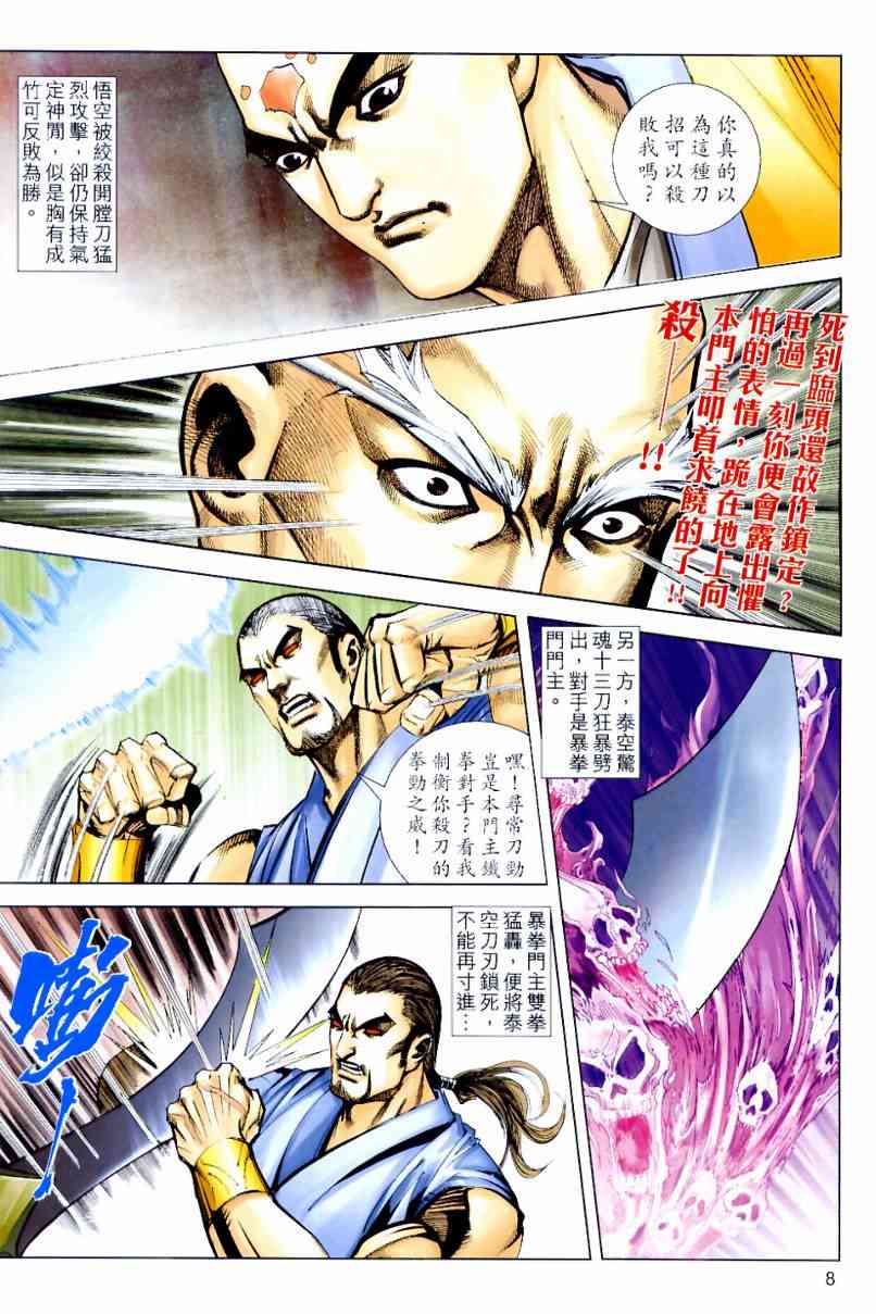 🍵霸刀 第635回 第8页