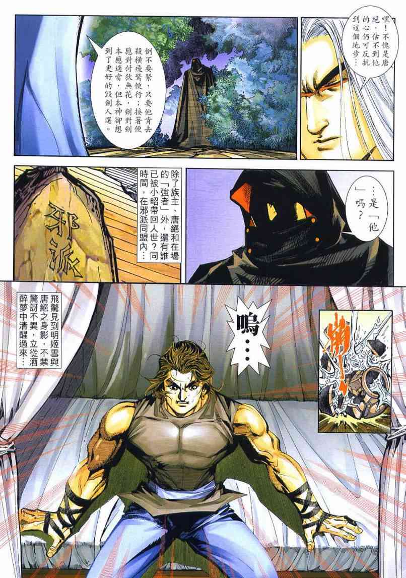 🍵霸刀 第637回 第11页