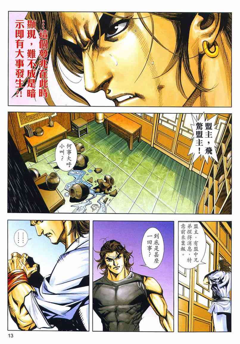 🍵霸刀 第637回 第13页