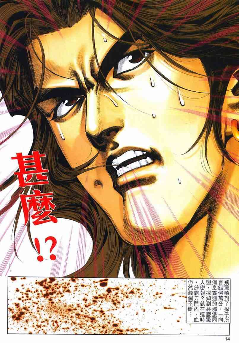 🍵霸刀 第637回 第14页