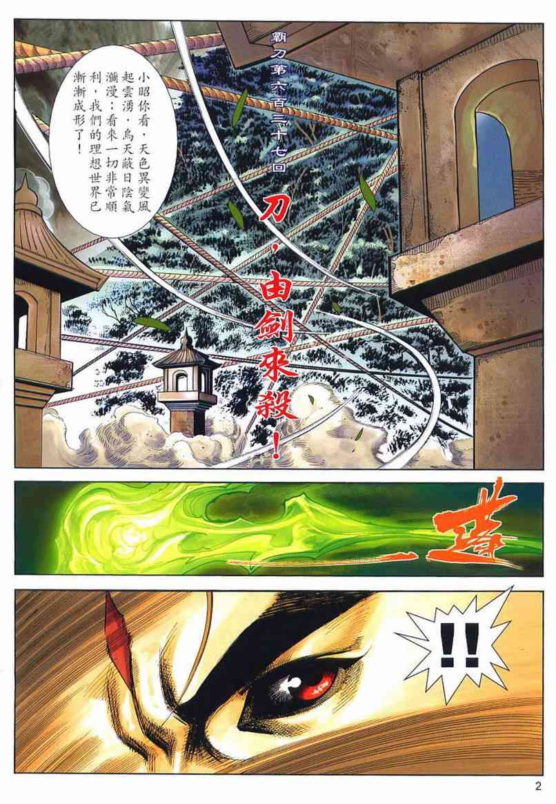 🍵霸刀 第637回 第2页