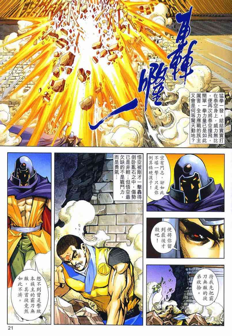 🍵霸刀 第637回 第21页