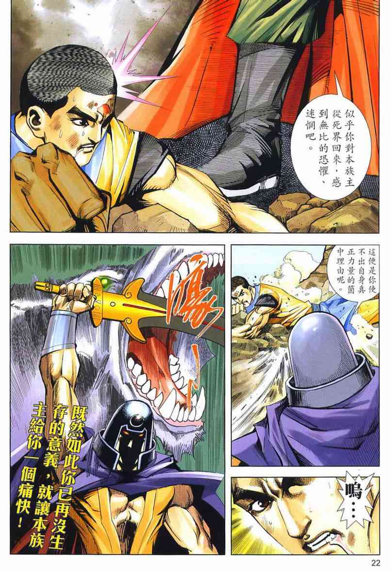 🍵霸刀 第637回 第22页