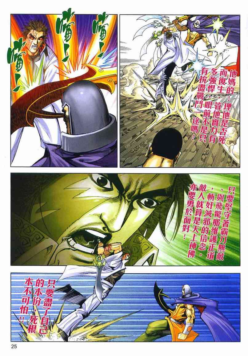 🍵霸刀 第637回 第25页