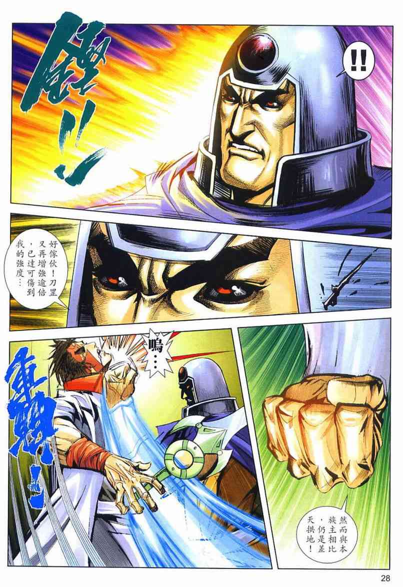 🍵霸刀 第637回 第28页