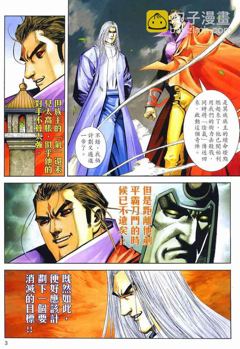 🍵霸刀 第637回 第3页