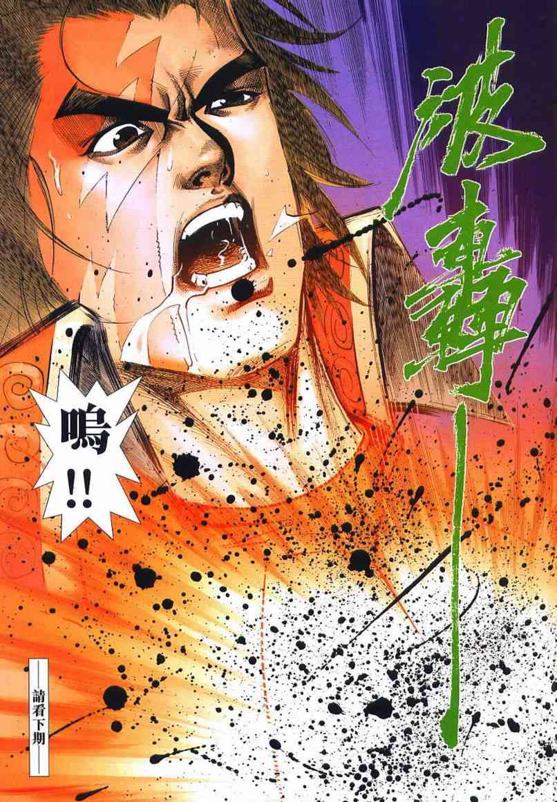 🍵霸刀 第637回 第31页