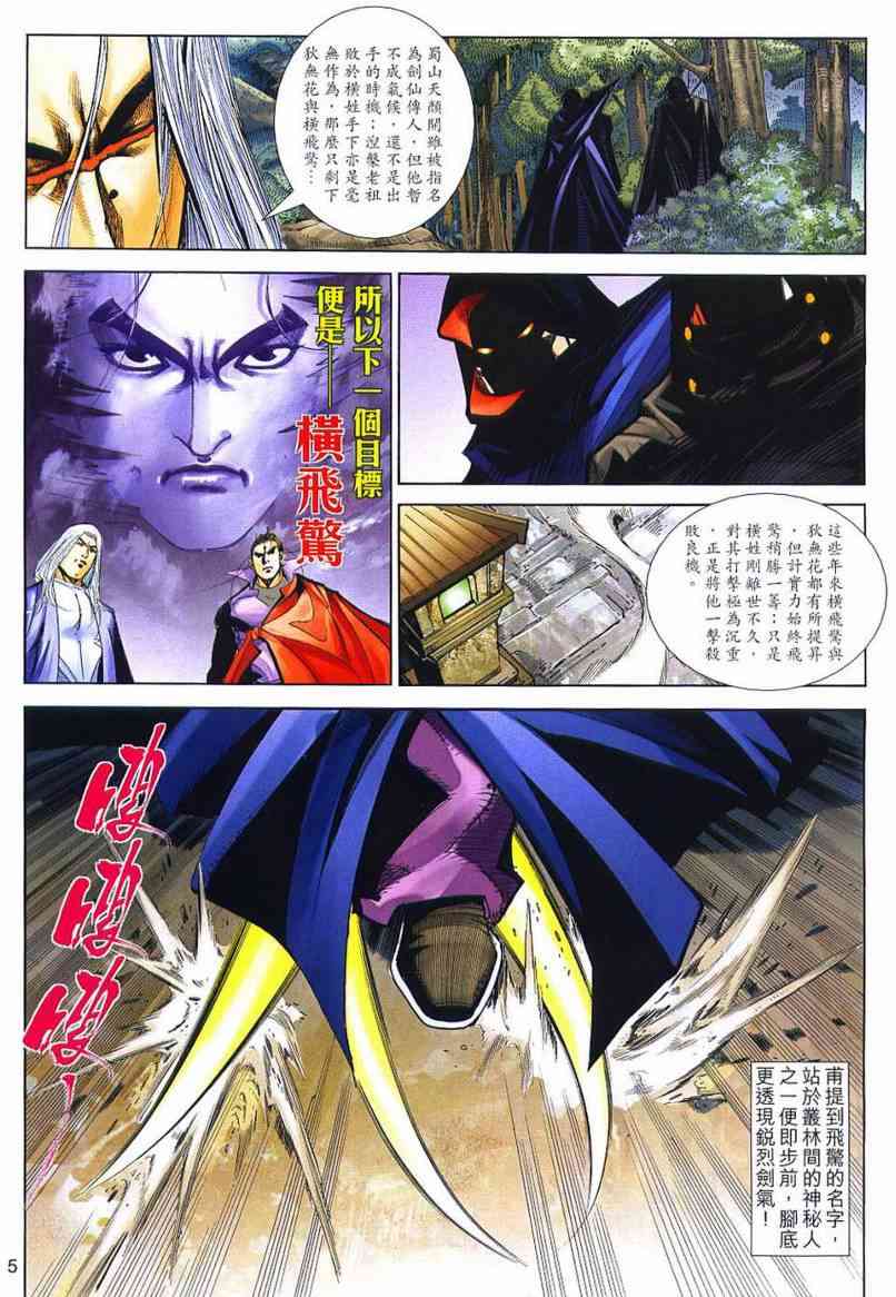 🍵霸刀 第637回 第5页