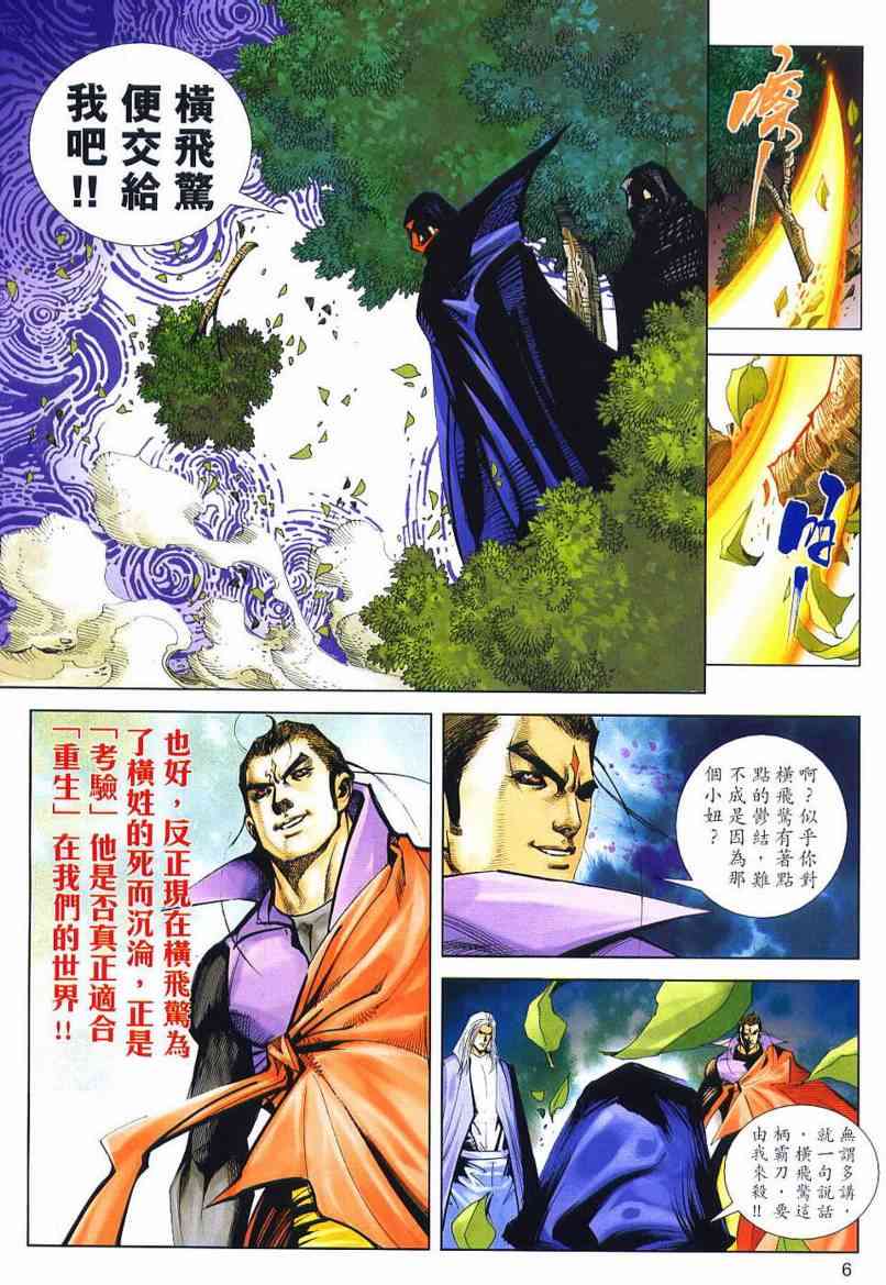 🍵霸刀 第637回 第6页