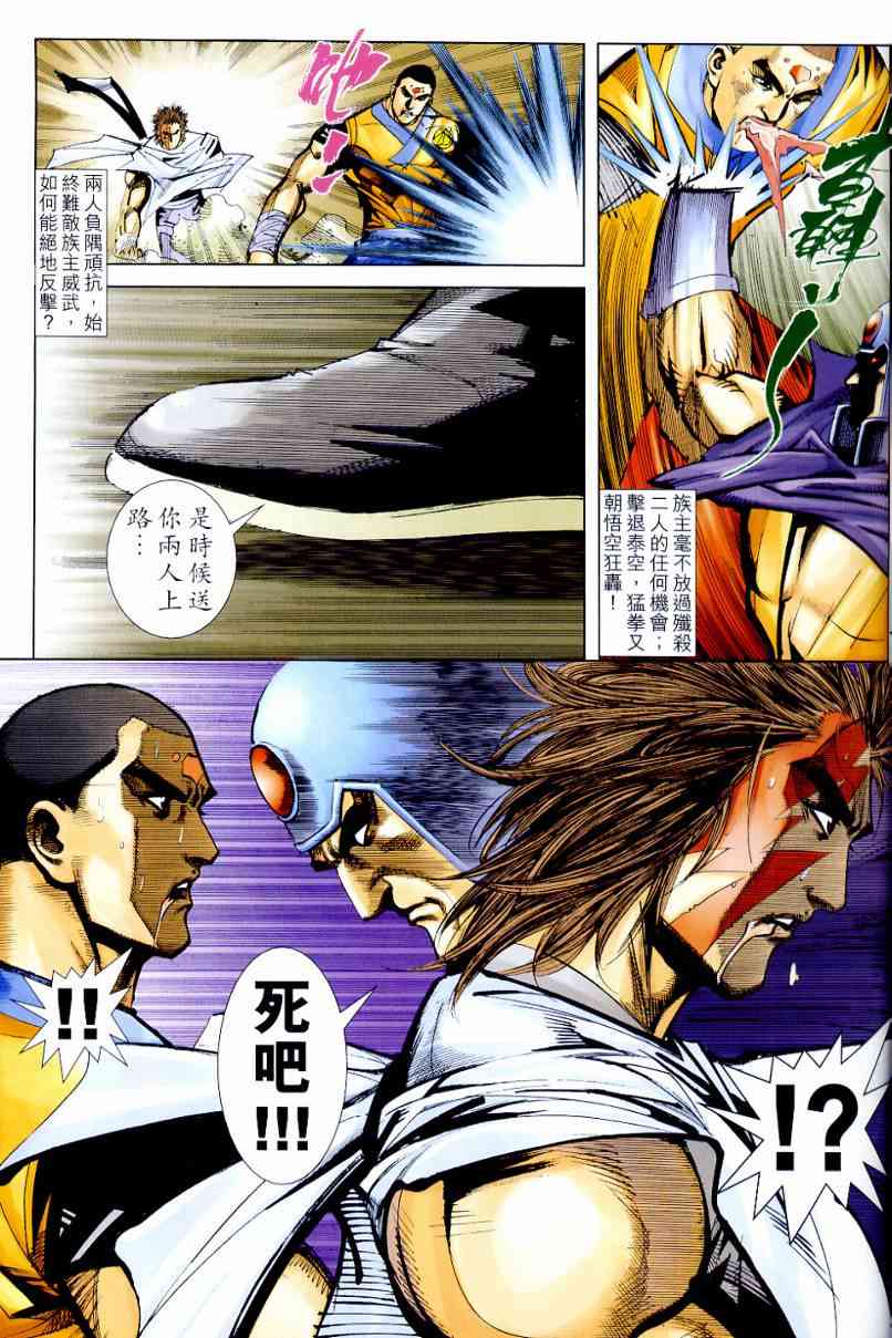🍵霸刀 第639回 第12页