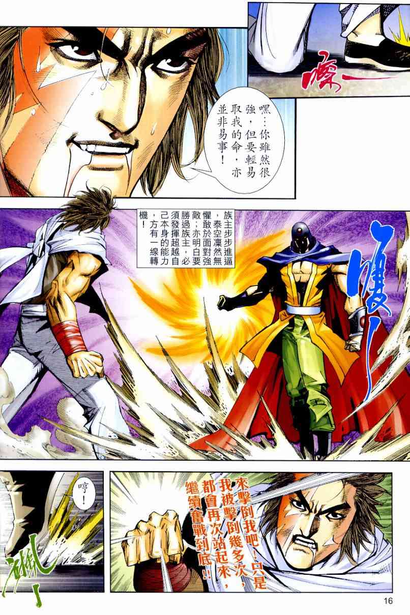 🍵霸刀 第639回 第15页