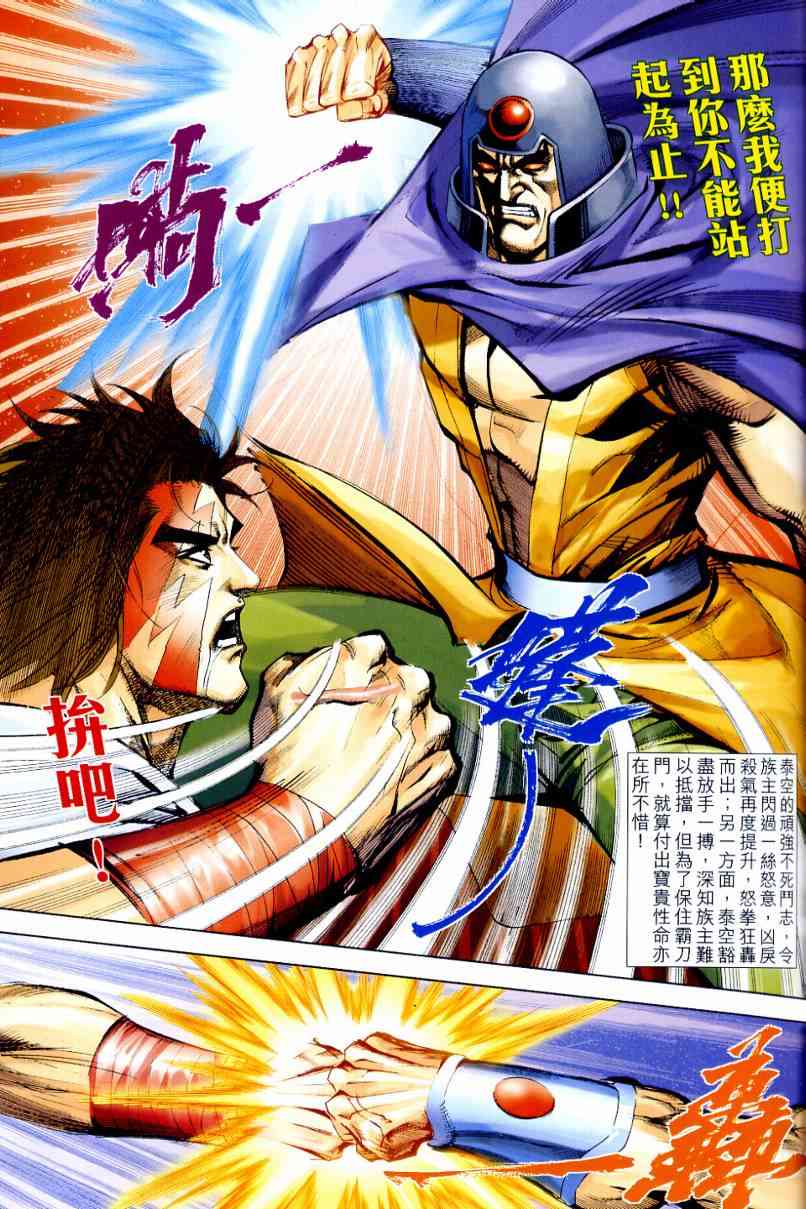 🍵霸刀 第639回 第16页