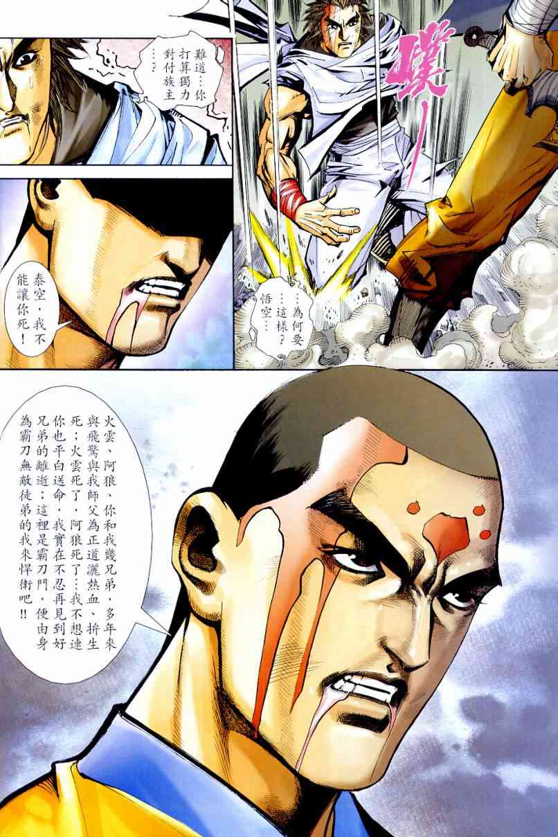 🍵霸刀 第639回 第23页