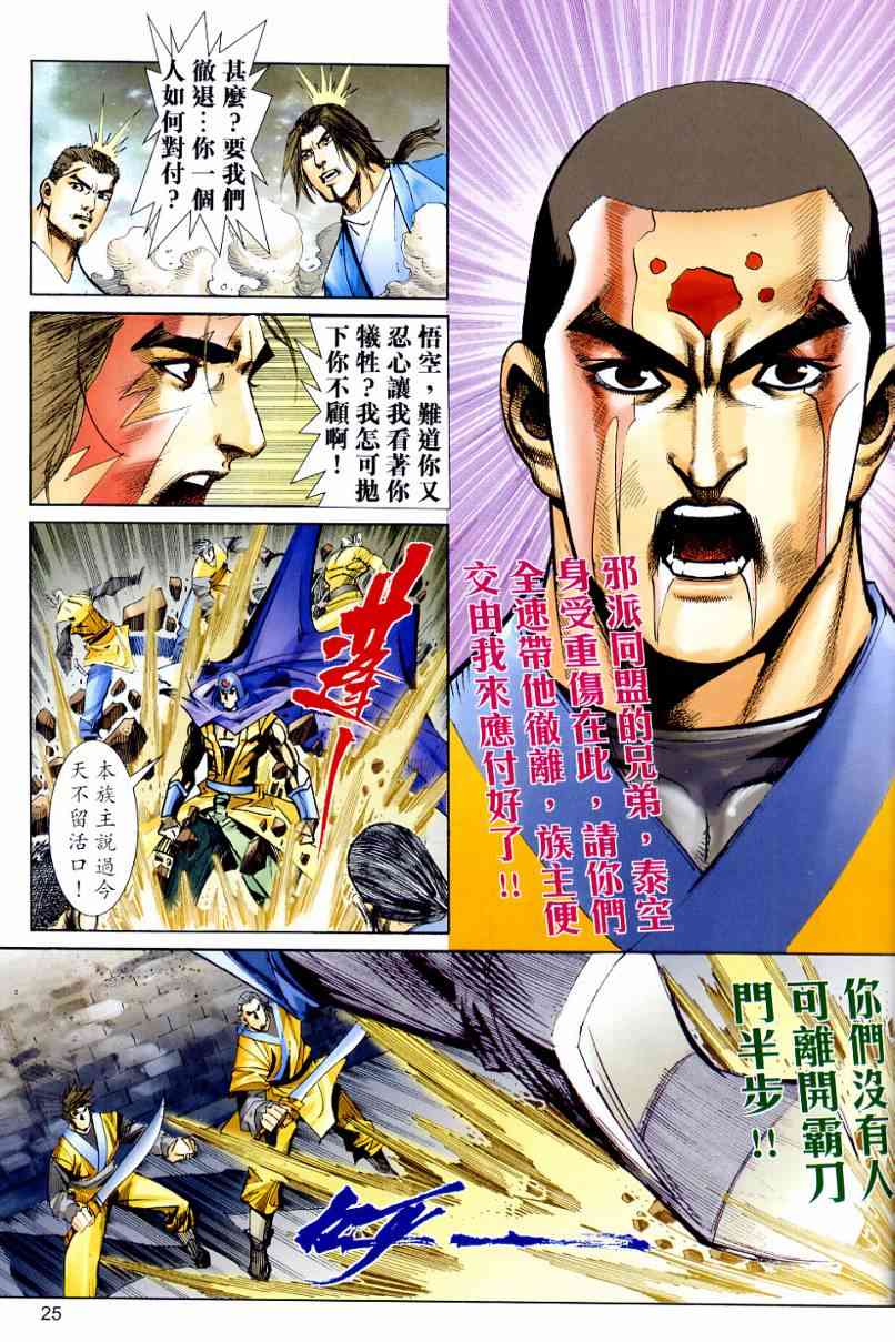 🍵霸刀 第639回 第24页