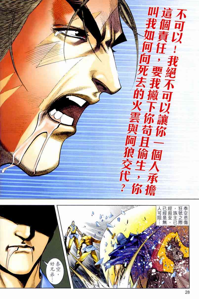 🍵霸刀 第639回 第27页