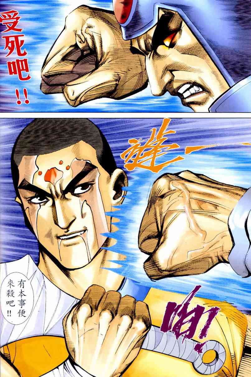 🍵霸刀 第639回 第29页