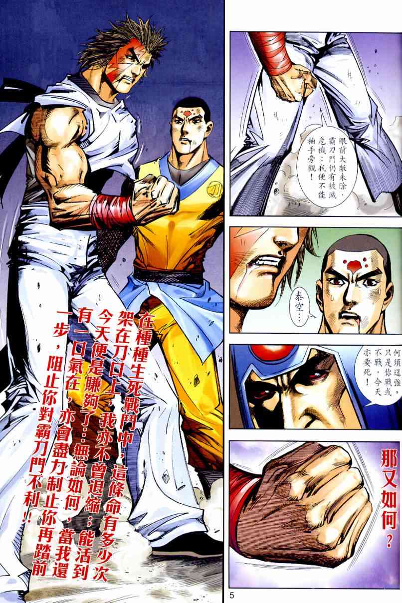 🍵霸刀 第639回 第5页