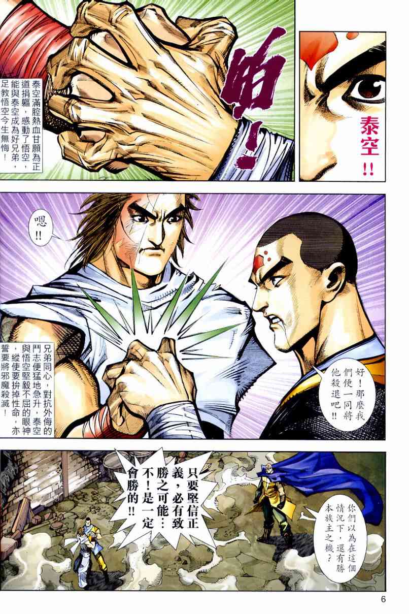 🍵霸刀 第639回 第6页