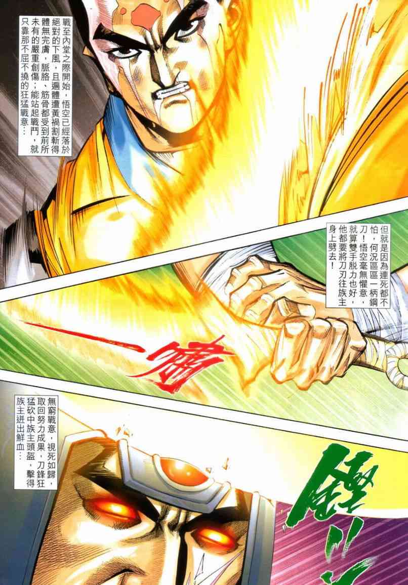 🍵霸刀 第641回 第12页