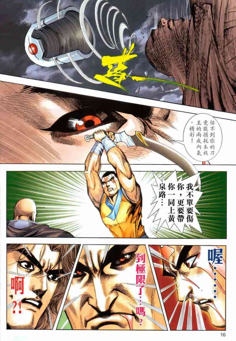 🍵霸刀 第641回 第15页