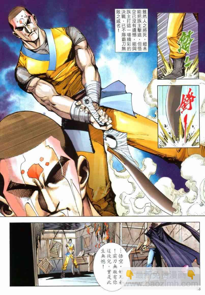 🍵霸刀 第641回 第17页