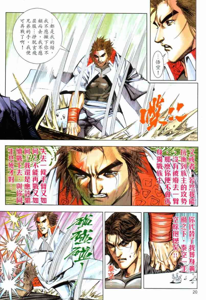 🍵霸刀 第641回 第19页