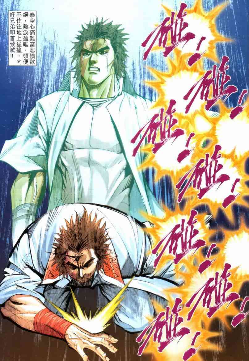 🍵霸刀 第641回 第20页