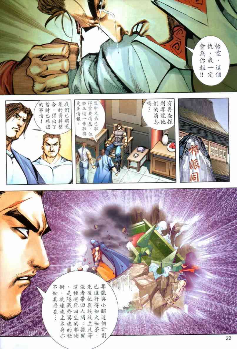 🍵霸刀 第641回 第21页