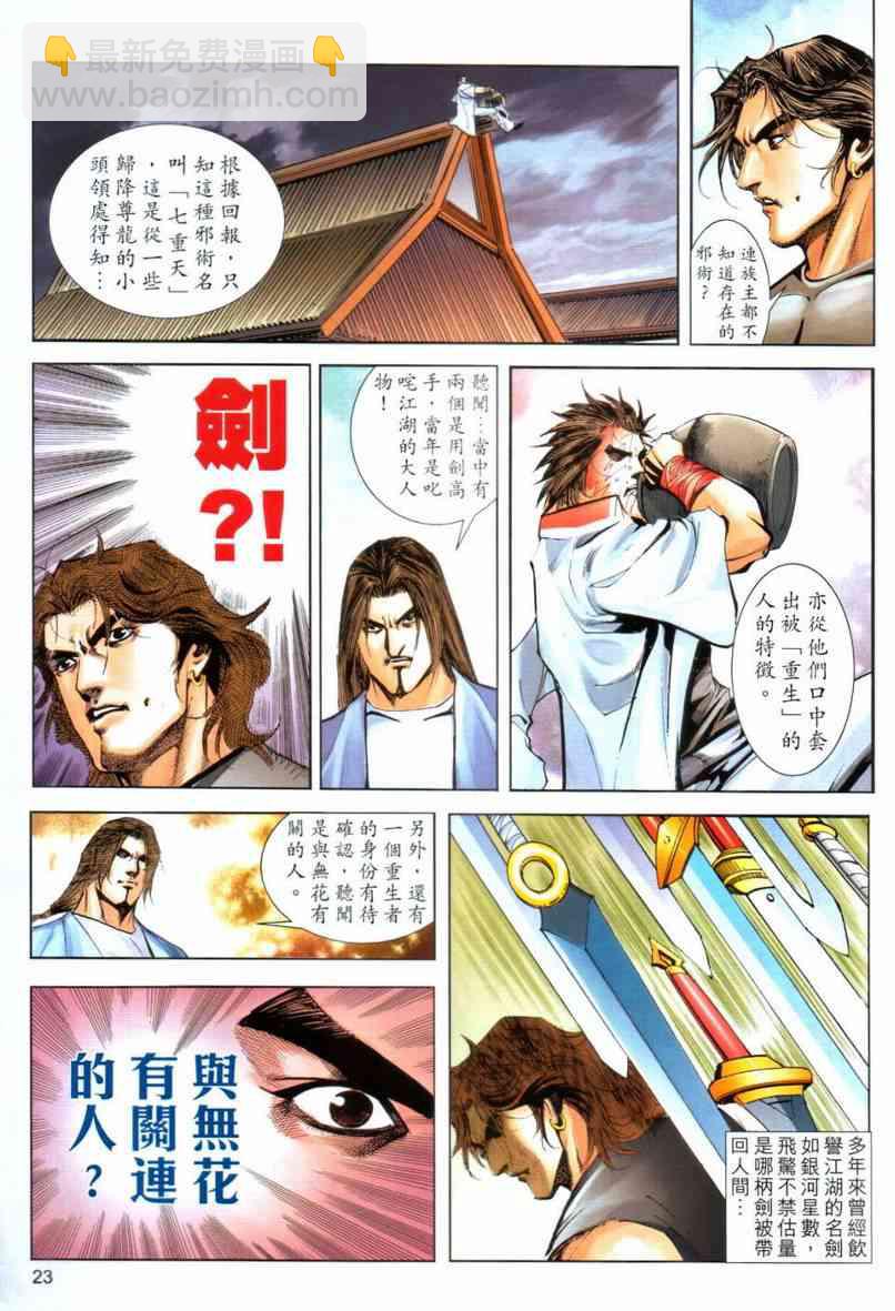 🍵霸刀 第641回 第22页