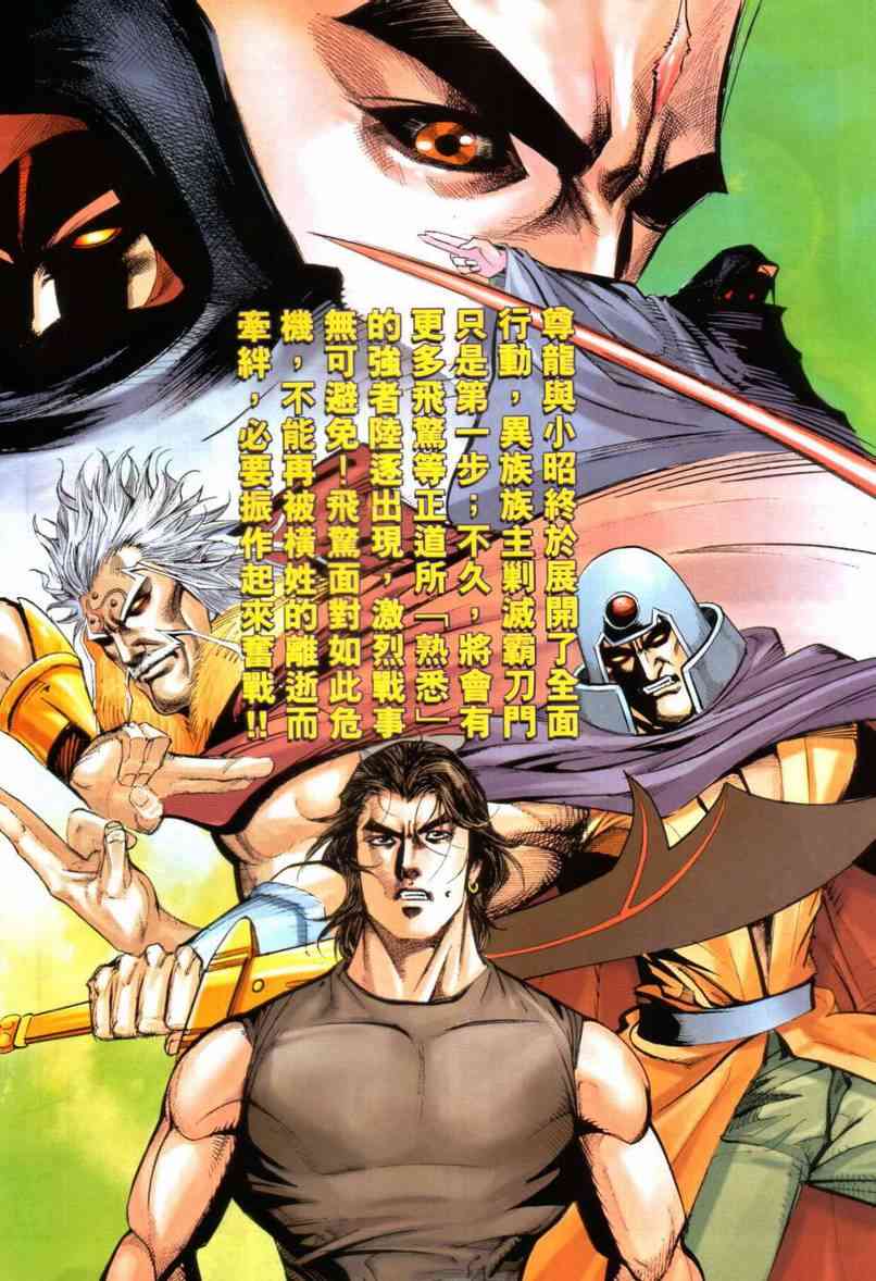 🍵霸刀 第641回 第23页