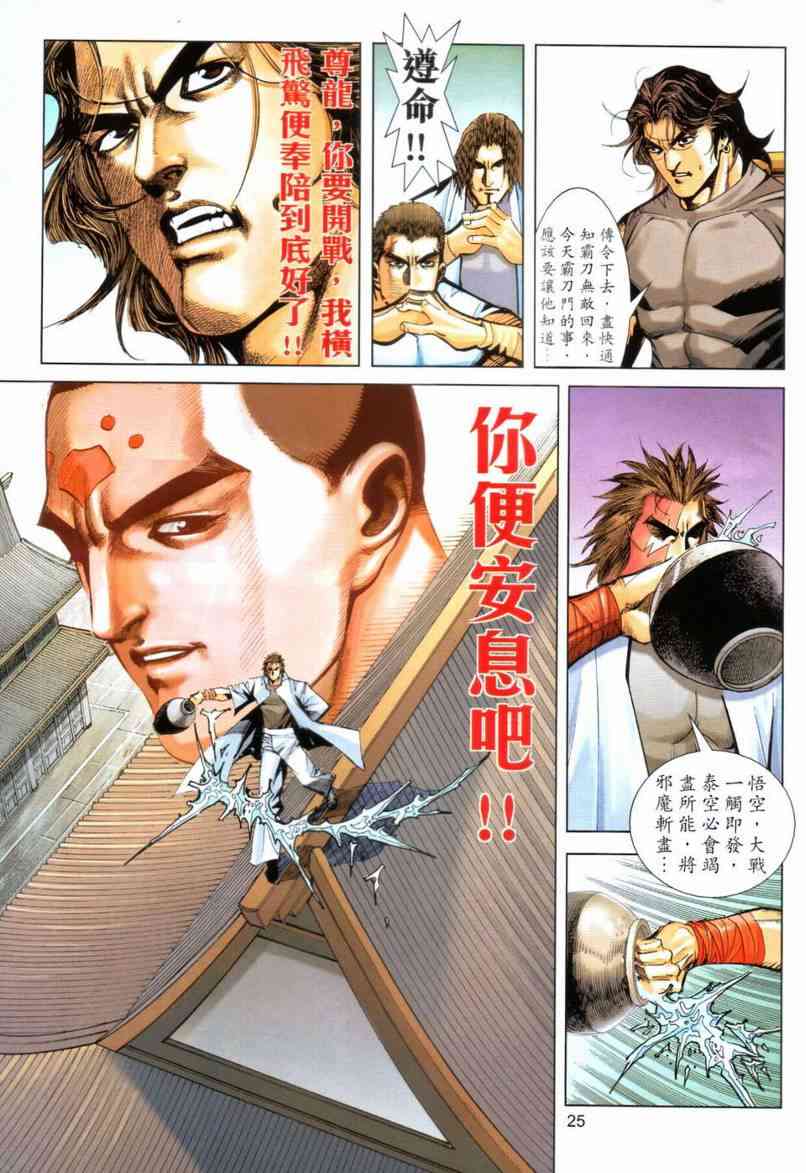 🍵霸刀 第641回 第24页