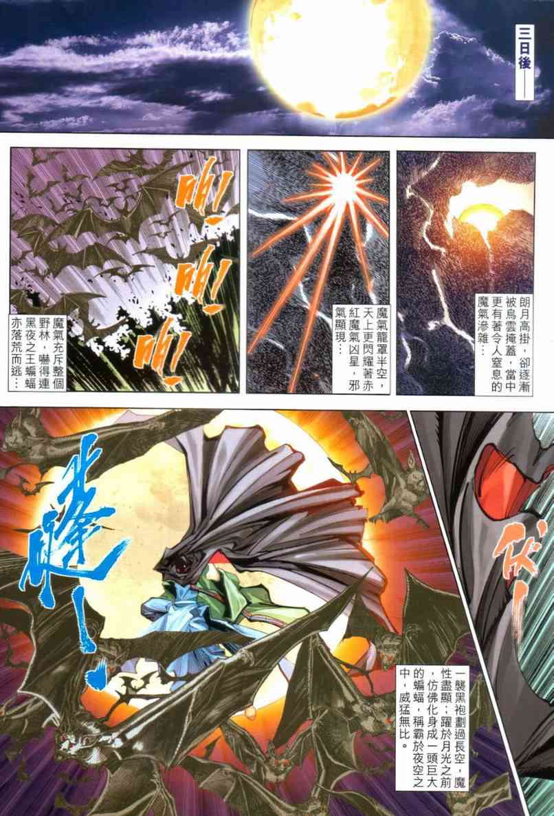 🍵霸刀 第641回 第25页