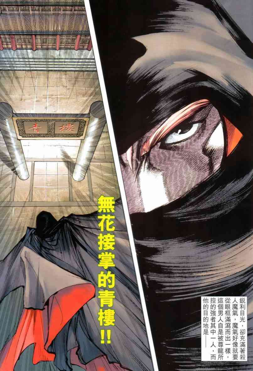 🍵霸刀 第641回 第26页