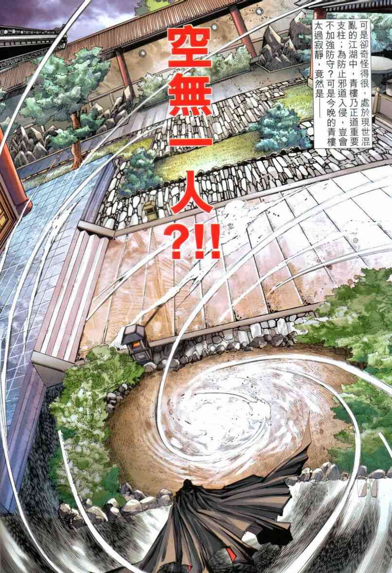 🍵霸刀 第641回 第27页