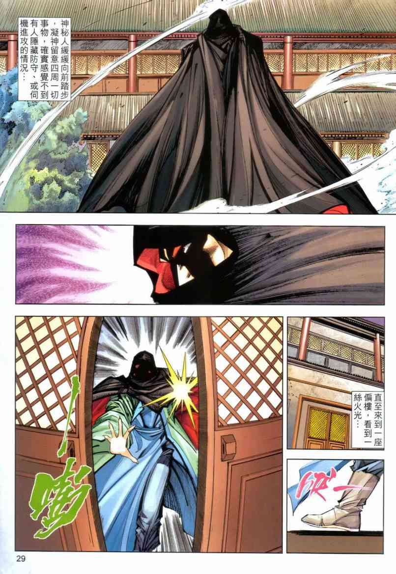 🍵霸刀 第641回 第28页