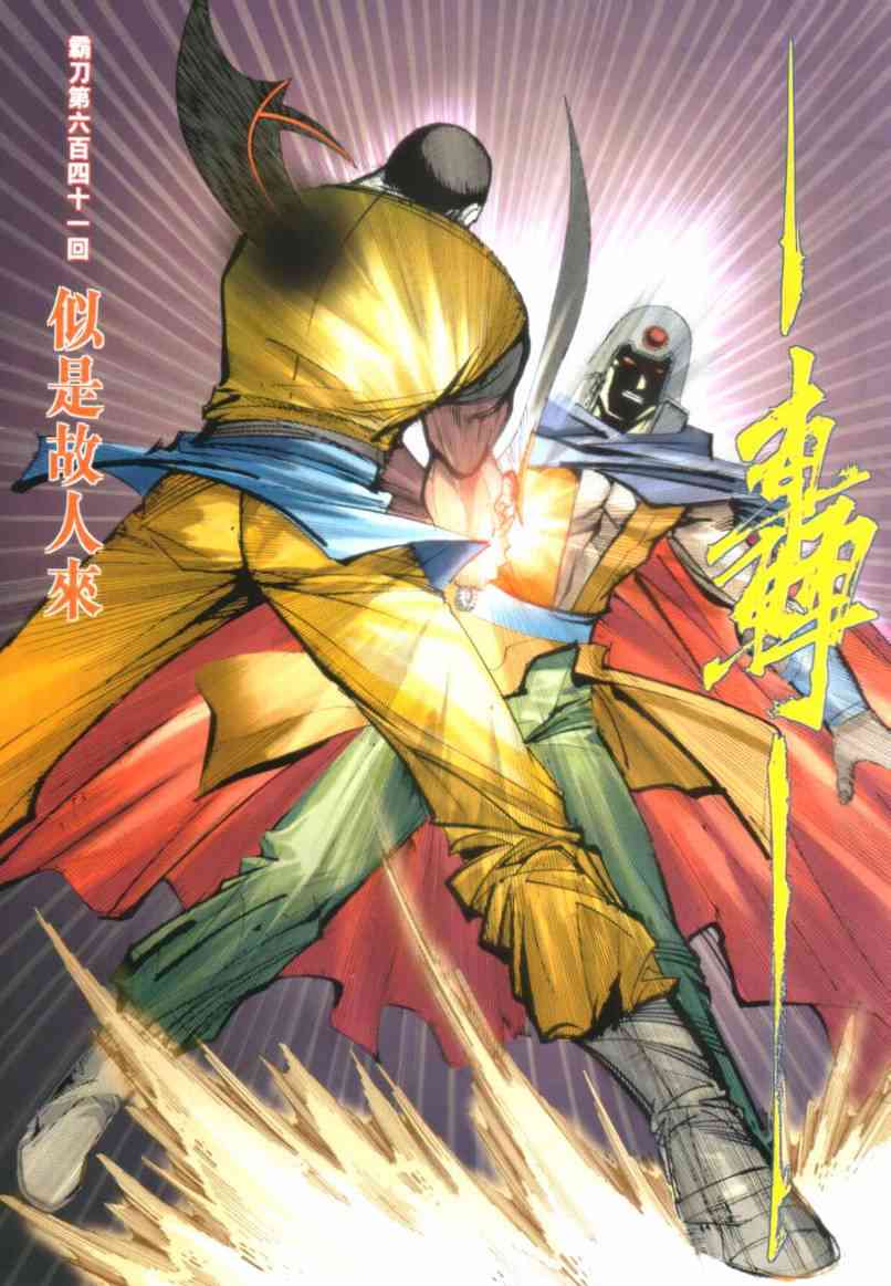 🍵霸刀 第641回 第3页