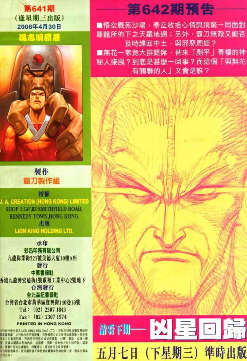 🍵霸刀 第641回 第30页
