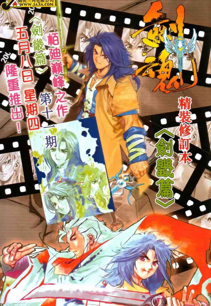 🍵霸刀 第641回 第31页