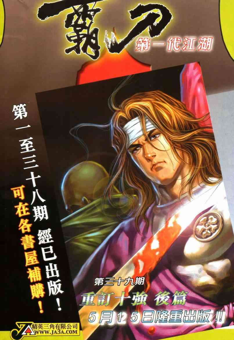 🍵霸刀 第641回 第32页