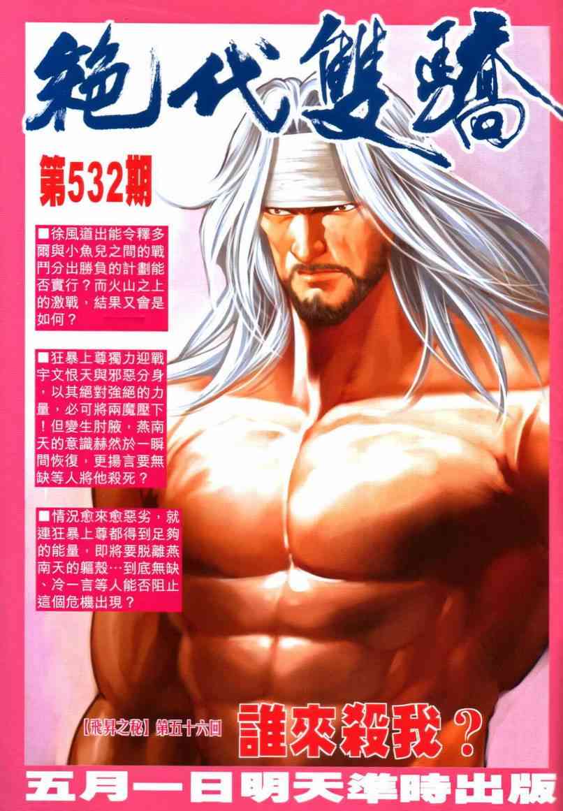 🍵霸刀 第641回 第33页
