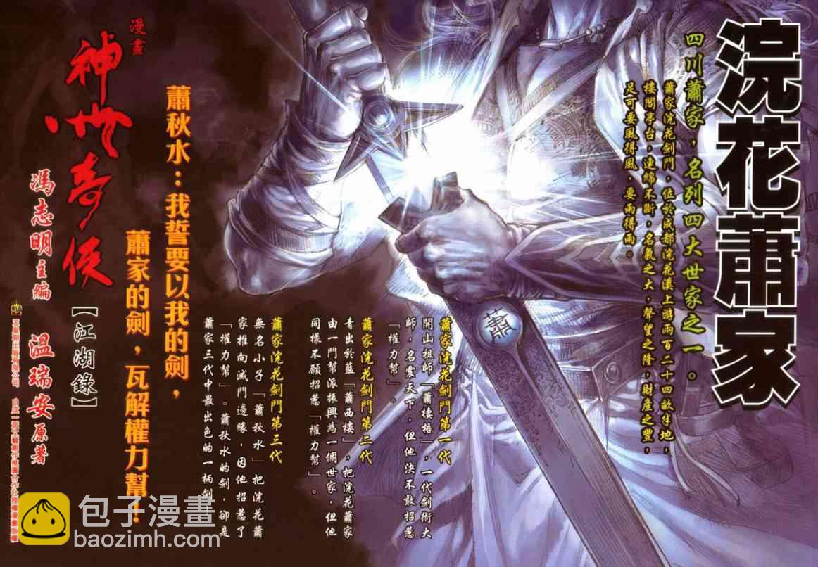 🍵霸刀 第641回 第34页