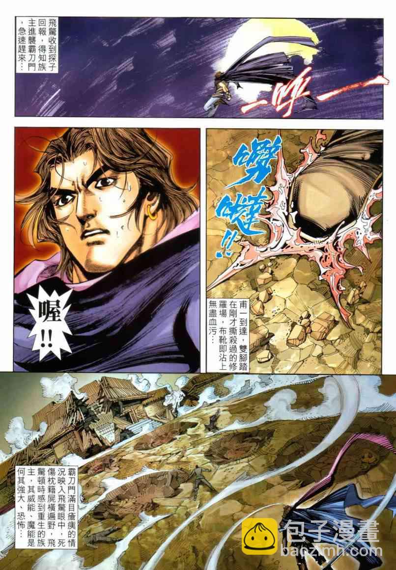 🍵霸刀 第641回 第4页