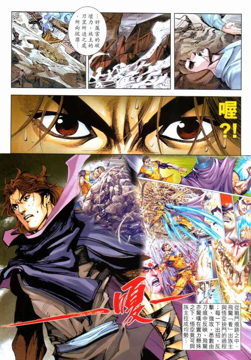 🍵霸刀 第641回 第5页