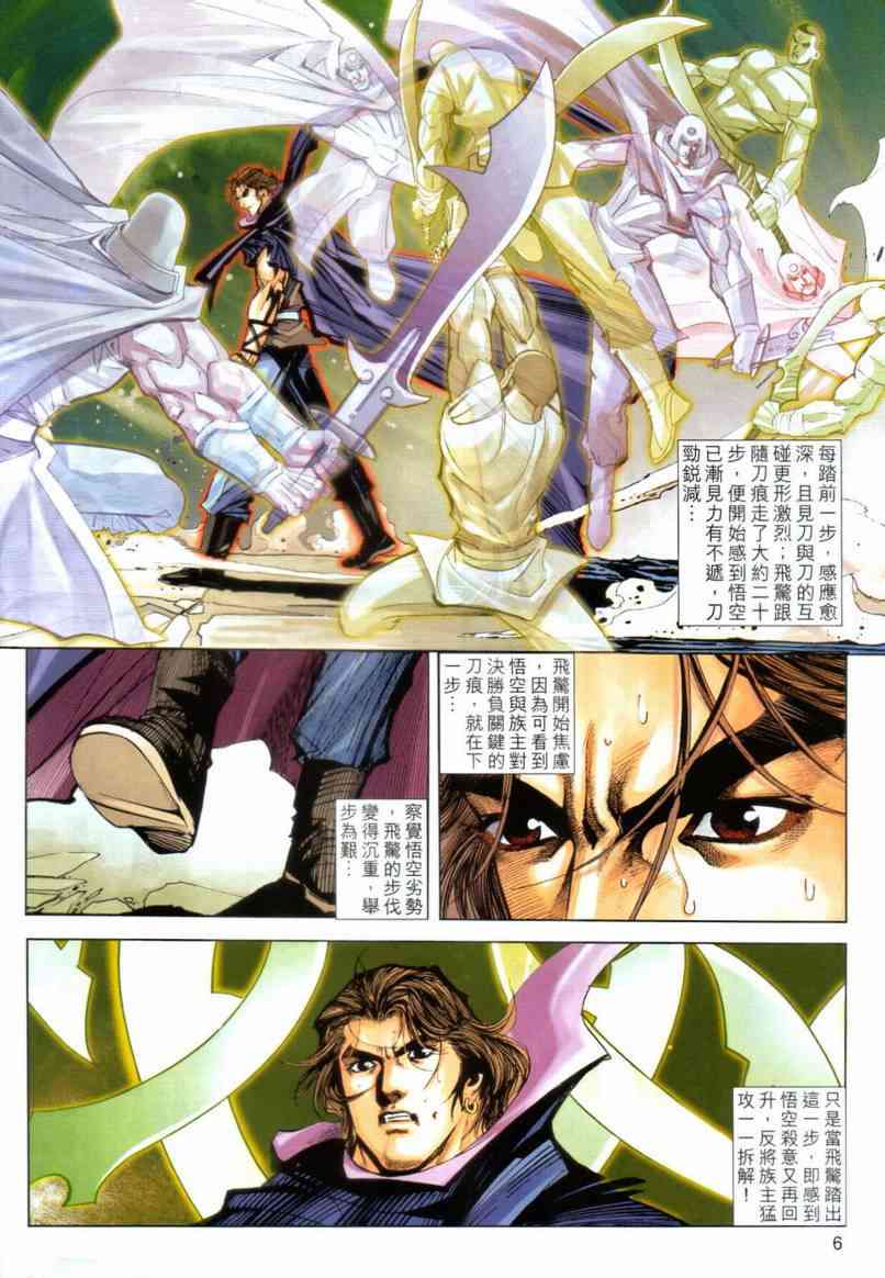 🍵霸刀 第641回 第6页