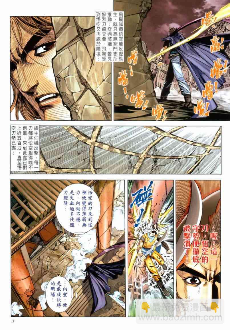 🍵霸刀 第641回 第7页