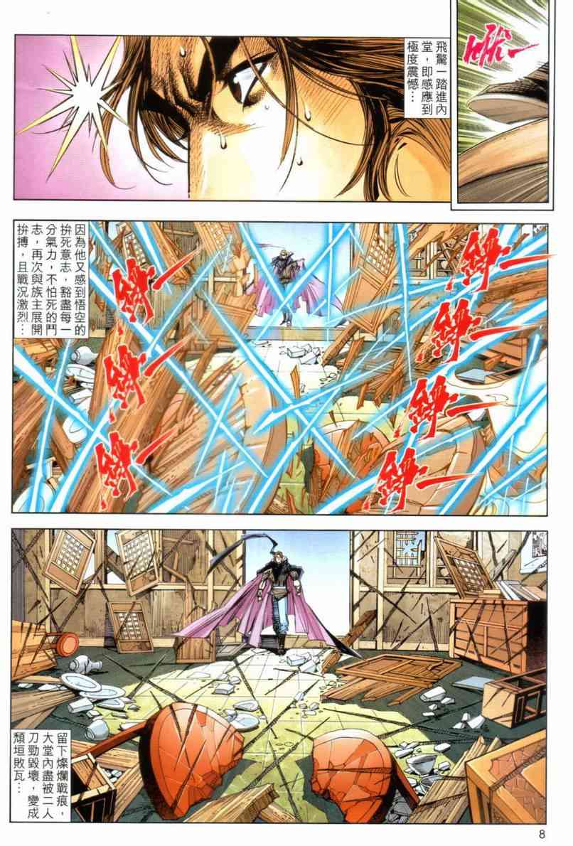 🍵霸刀 第641回 第8页