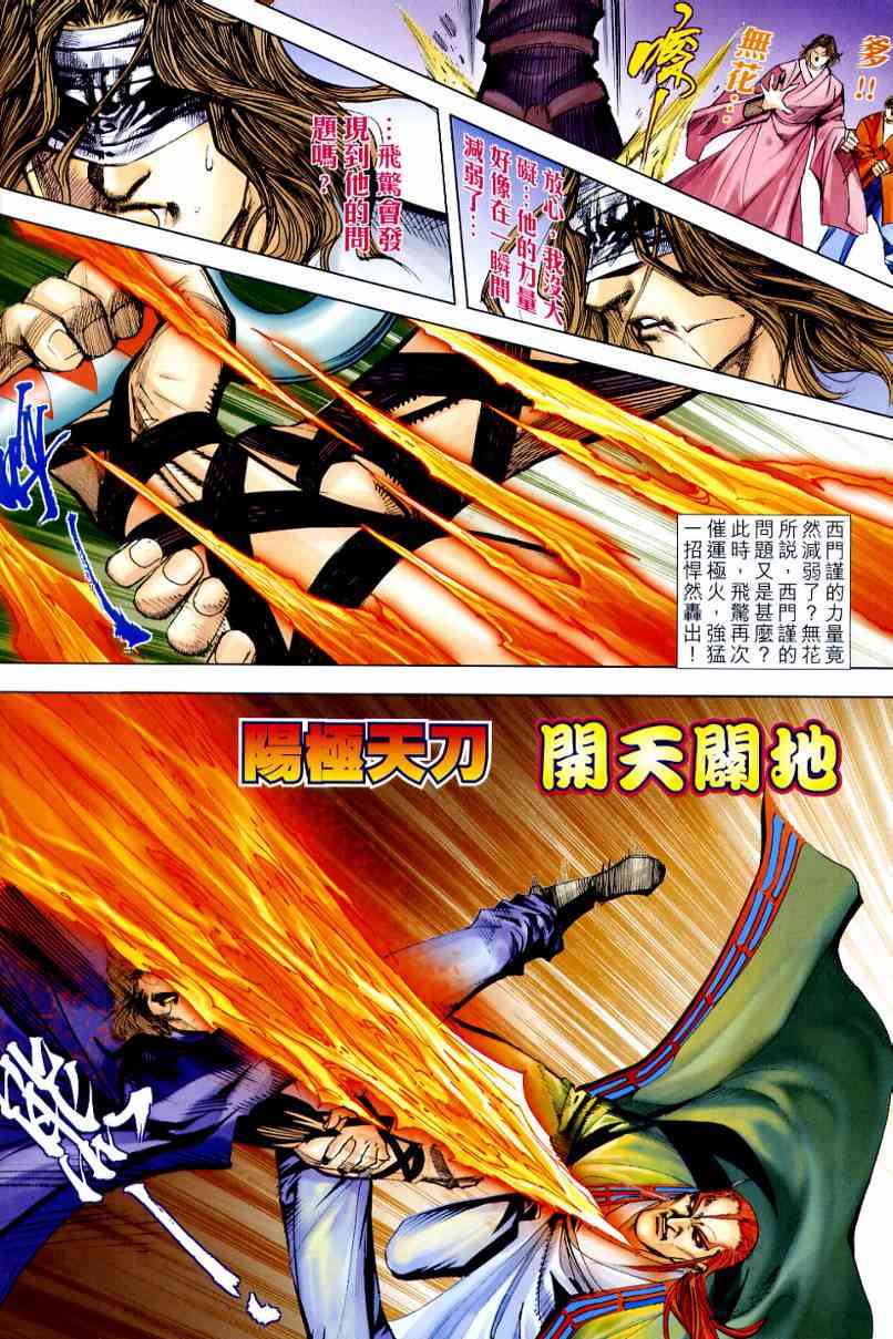 🍵霸刀 第643回 第12页
