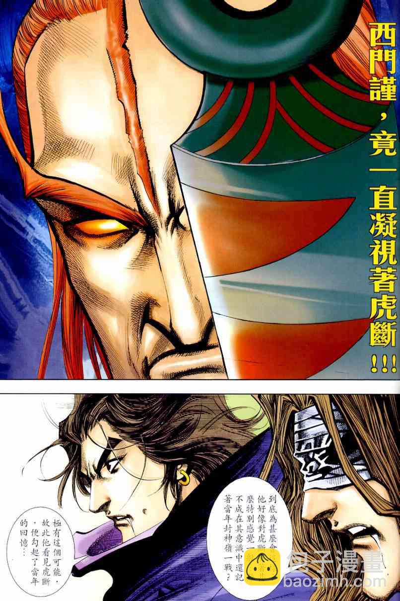 🍵霸刀 第643回 第15页