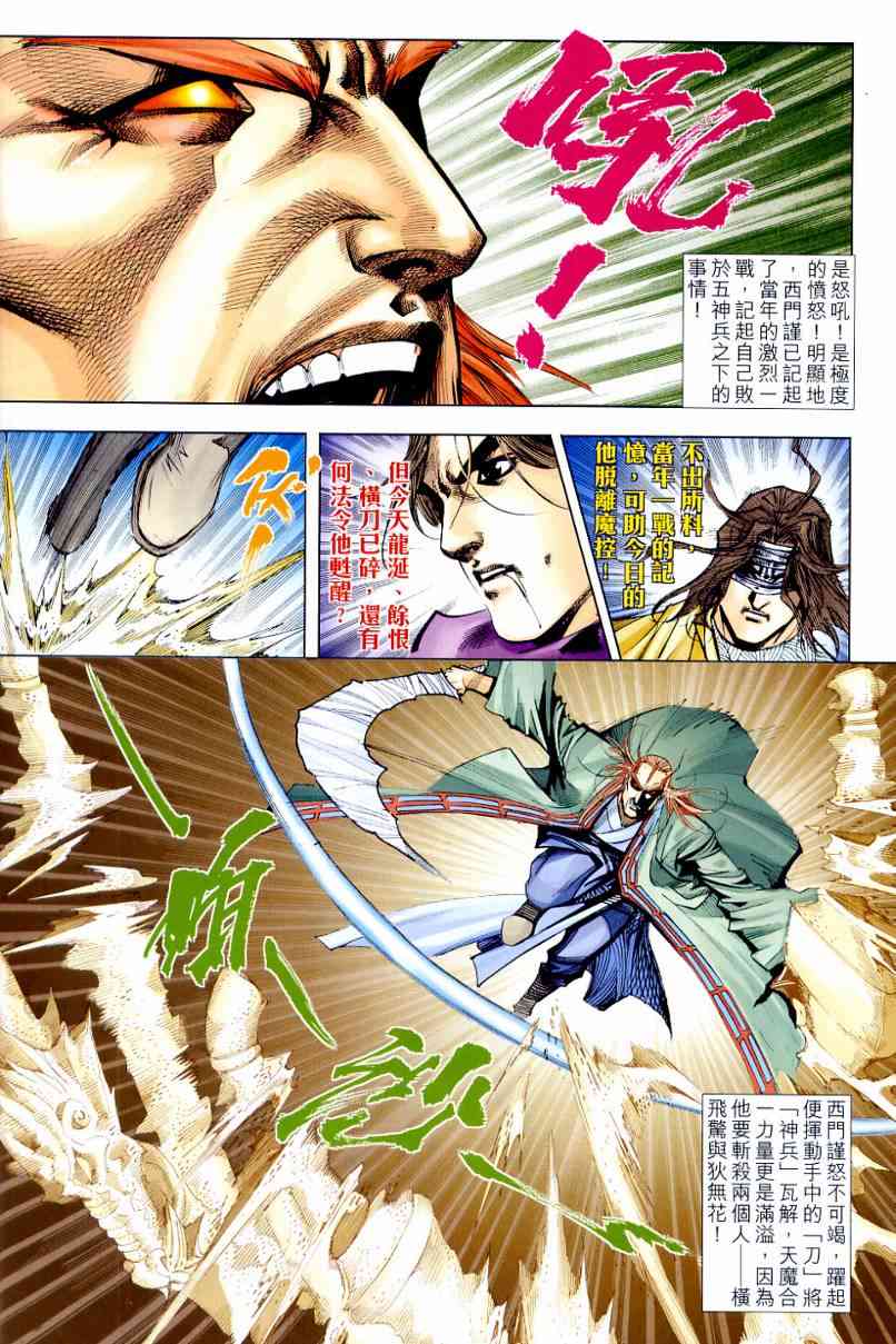 🍵霸刀 第643回 第18页